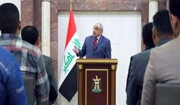 عبدالمهدی: تکمیل فرآیند تشکیل کابینه عراق به زودی پایان می‌یابد
