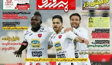 روزنامه های ورزشی شنبه ۲۵ آذر ۹۶