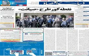 روزنامه های دوشنبه 11 مرداد