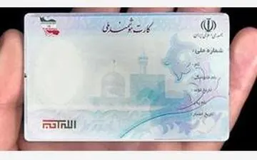  هزینه صدور کارت ملی هوشمند فقط ۳۱ هزار تومان است؛ با متخلفین برخورد می‌شود