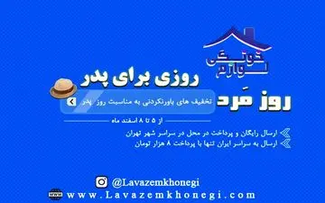 روز پدر چی بخریم؟