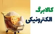 آغاز مرحله چهارم کالابرگ از امروز؛ نحوه استعلام را ببینید