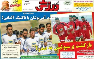 روزنامه های ورزشی دوشنبه ۲۹ آبان ۹۶
