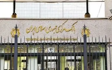 بانک مرکزی: صندوق قرض‌الحسنه مهر ایثارگران فاقد مجوز فعالیت است