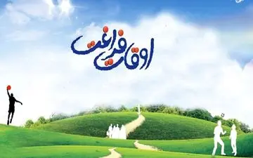 ثبت‌نام برنامه‌های مجازی اوقات فراغت دانش‌آموزان شروع شد