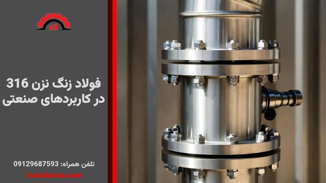 خرید و انتخاب بین فولادهای زنگ نزن