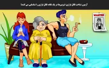 اگر تیزبین باشی در یک نگاه قاتل فراری رو پیدا میکنی!