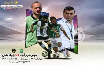 آخرین شانس شاگردان ویسی برای مدعی شدن/رایکا به دنبال جایگاه بهتر در جدول