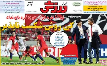 روزنامه های ورزشی شنبه ۱۱ شهریور ۹۶