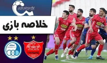 خلاصه بازی پرسپولیس 1 - استقلال 1 + ویدئو