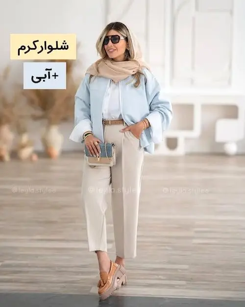استایل با شلوار کرم