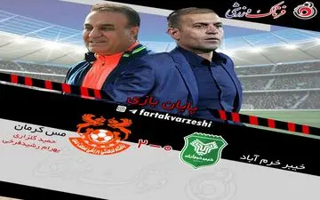  امیدها در کرمان زنده شد/افت محسوس ویسی و یارانش