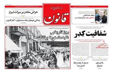 روزنامه های شنبه ۳۰ تیر ۹۷