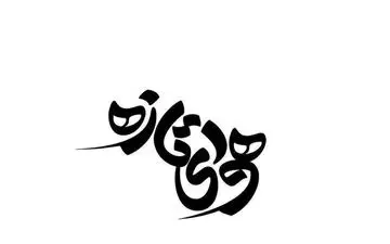 
تحلیل فیلم‌های سینمایی در شبکه چهار پخش میشوند
