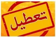 این استان پنجشنبه‌ها تعطیل شد