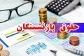 خبر جدید حقوق بازنشستگان؛ دریافتی ۵ میلیونی در ۱۵ مهر؟