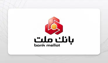 وام نیک بانک ملت: دریافت وام آسان و شانس برنده شدن جایزه نقدی!
