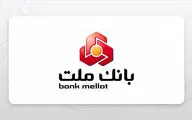 وام نیک بانک ملت: دریافت وام آسان و شانس برنده شدن جایزه نقدی!