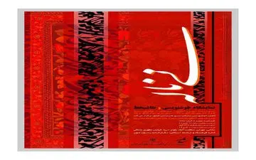 مجموعه نمایشگاه های خوشنویسی و نقاشیخط نی ناله برگزار میشود