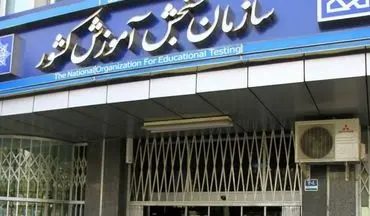 
مهلت مجدد برای ثبت‌نام در پذیرش کارشناسی ناپیوسته اعلام شد
