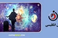 فال انگلیسی | آینده خود را کشف کنید یکشنبه 25 خرداد ماه 1404