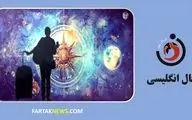 فال انگلیسی | آینده خود را کشف کنید دوشنبه 26 خرداد ماه 1404