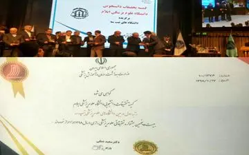 کسب رتبه نخست کمیته تحقیقات دانشجویی دانشگاه علوم پزشکی ایلام در کشور