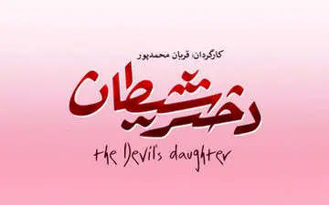  آغاز همکاری سینمای ایران و بالیوود