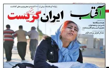 روزنامه های سه شنبه ۲۳ آبان ۹۶