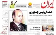 روزنامه های امروز سه شنبه 29 خرداد 97