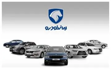 فروش ویژه ایران‌خودرو شهریور ۱۴۰۴ با شرایط استثنایی