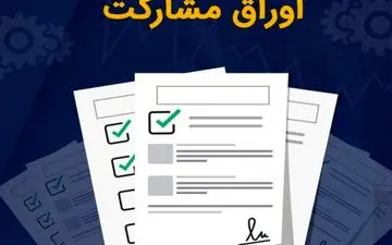 بحران در فروش اوراق دولتی/دومین هفته ناکامی بازار بدهی و استقبال خفیف از اوراق مرابحه +جدول 