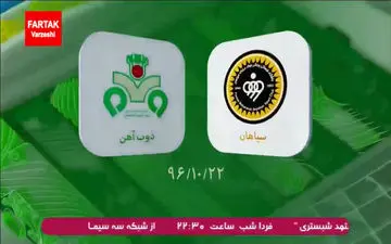 فتح داربی اصفهان توسط شاگردان ژنرال + فیلم