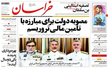 روزنامه های دوشنبه ۱۵ آبان ۹۶