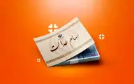 خبر خوش برای سهامداران عدالت/ سود جدید در راه است 