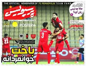 پرسپولیس