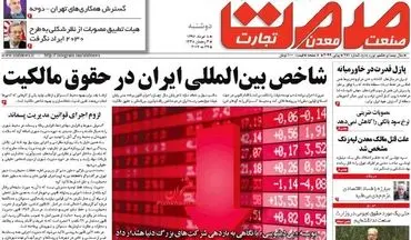  روزنامه های اقتصادی دوشنبه ۸ خرداد ۹۶ 
