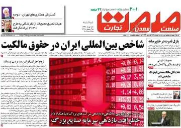  روزنامه های اقتصادی دوشنبه ۸ خرداد ۹۶ 