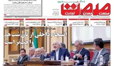 روزنامه های اقتصادی دوشنبه ۴ تیر ۹۷
