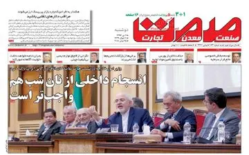 روزنامه های اقتصادی دوشنبه ۴ تیر ۹۷