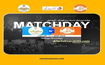 پادیاب به دنبال جبران در خانه؛ عقاب به دنبال حفظ صدرنشینی