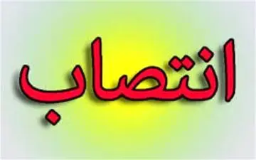 "منوچهر حاتمی" سرپرست اداره کل ورزش و جوانان کرمانشاه شد 
