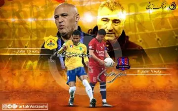 دو تیم امتیاز کامل می‌خواهند
