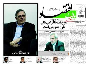  روزنامه های اقتصادی سه‌شنبه ۵ تیر ۹۷ 