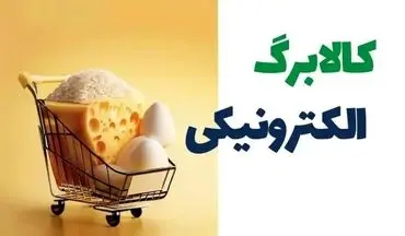 مرحله پنجم کالابرگ | آیا واریز به شب یلدا منتقل می‌شود؟