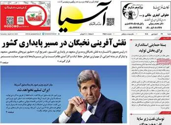 صفحه اول روزنامه های اقتصادی یک شنبه ۲۹ فروردین ۱۴۰۵