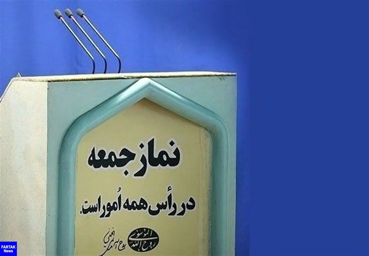 برگزاری نماز جمعه در تمام مراکز استان‌ها لغو شد
