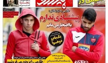 روزنامه های ورزشی دوشنبه ۱۱ دی ۹۶