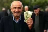 خبر خوش برای بازنشستگان؛ واریزی مهم به حساب‌ها در راه است