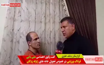 صحبت های علی دایی در مورد تاریخ تحویل خانه های زلزله زدگان